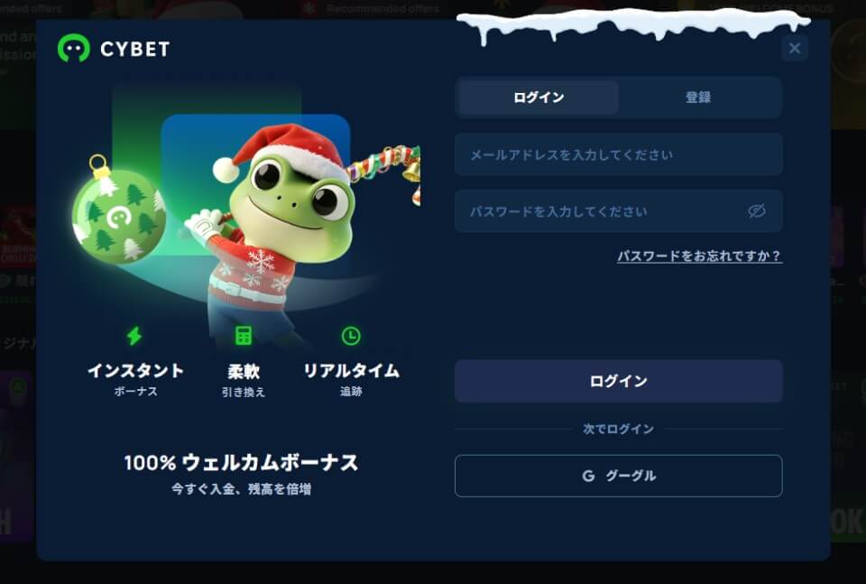 CYBET（サイベット）｜ログイン方法
