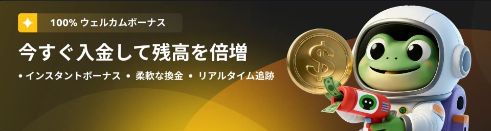 CYBET｜ウェルカムボーナス