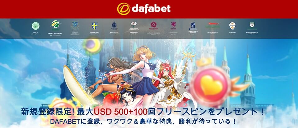 dafabet | ランディングページ
