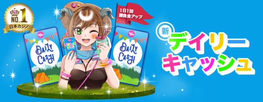 デイリーキャッシュ
