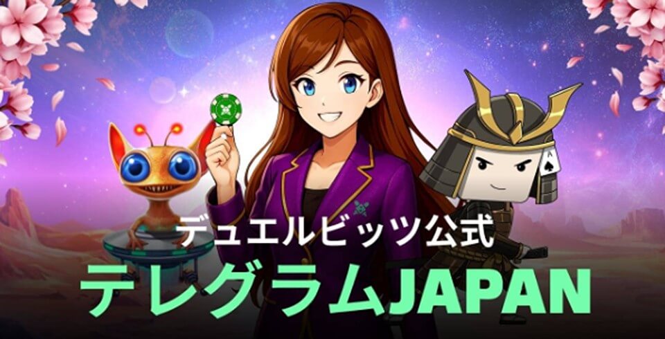 デュエルビッツ｜テレグラムプロモーション
