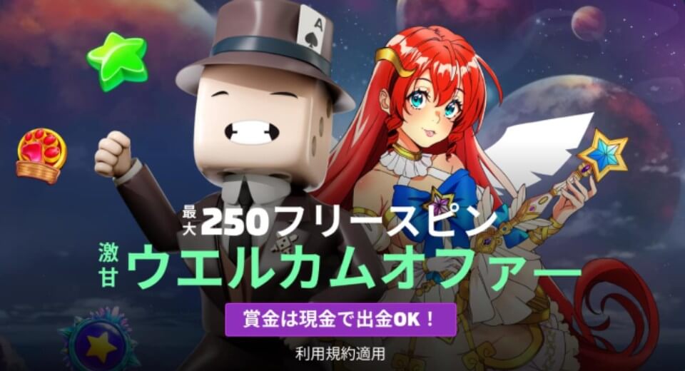 デュエルビッツ｜ウェルカムボーナス