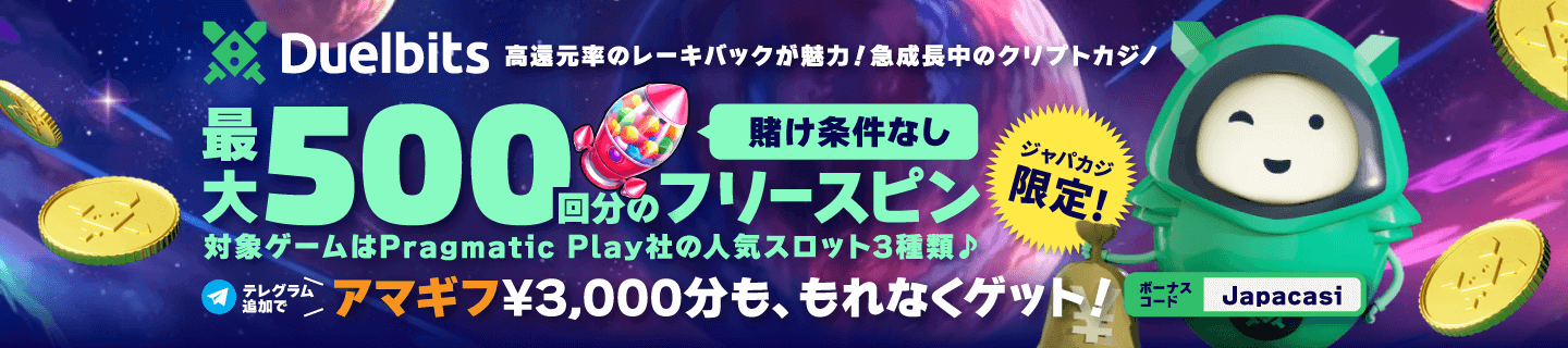 デュエルビッツの新規限定フリースピン500回分＋テレグラムでアマギフ3,000円分✨