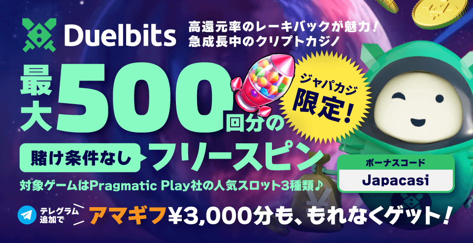 Duelbits限定オファー：コンテント・フィーチャーイメージ