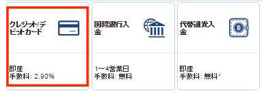 手順2 DepositVIsa