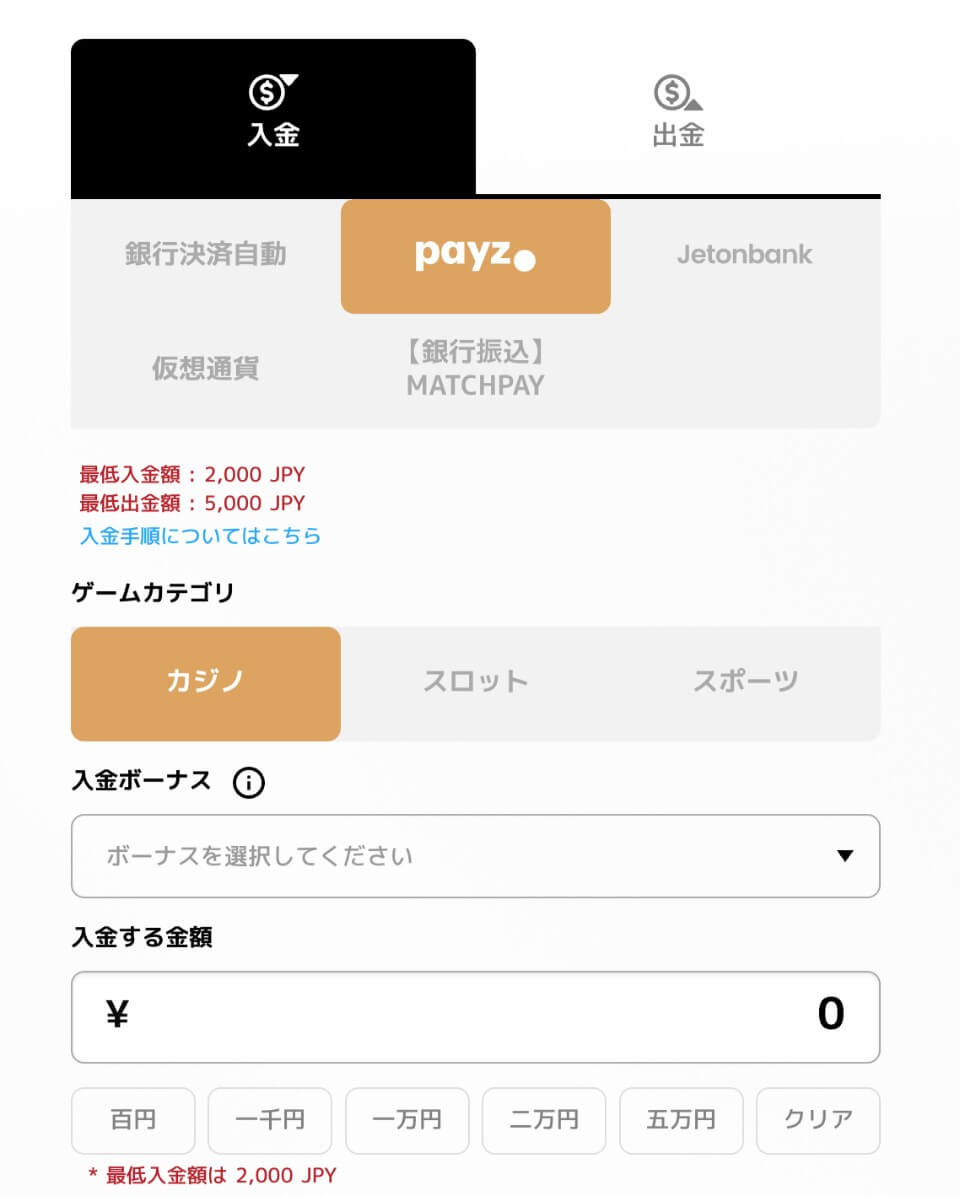 エルドア入金