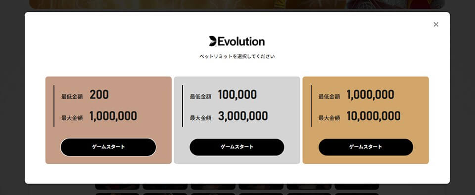 エルドアカジノ｜ライブカジノ・ハイローラー・ベット額・選択