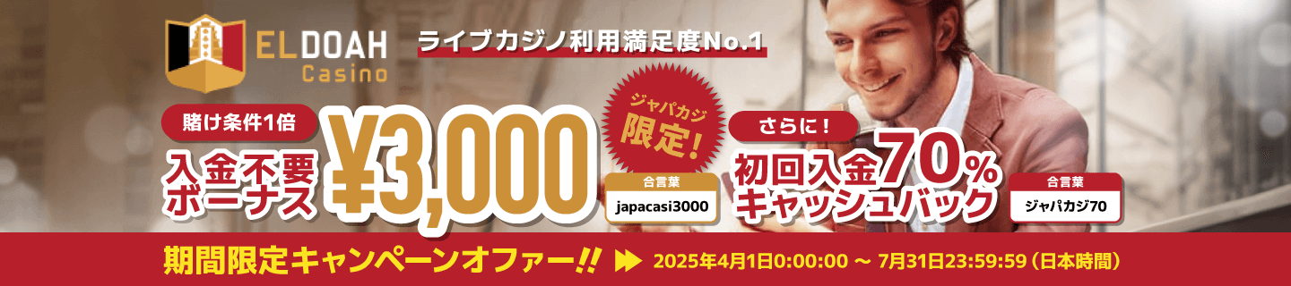 ジャパカジ期間限定ボーナス