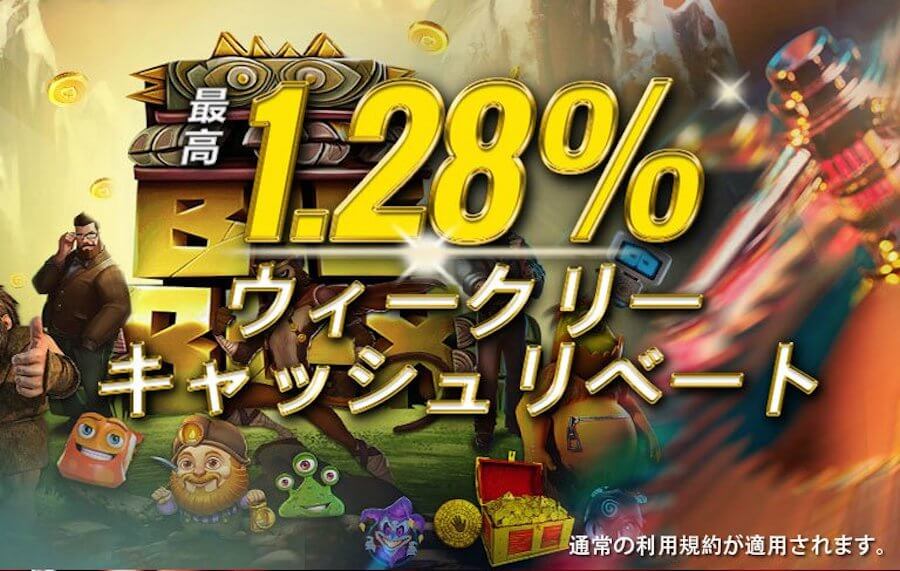 エンパイア777 ウィークリーキャッシュリベート