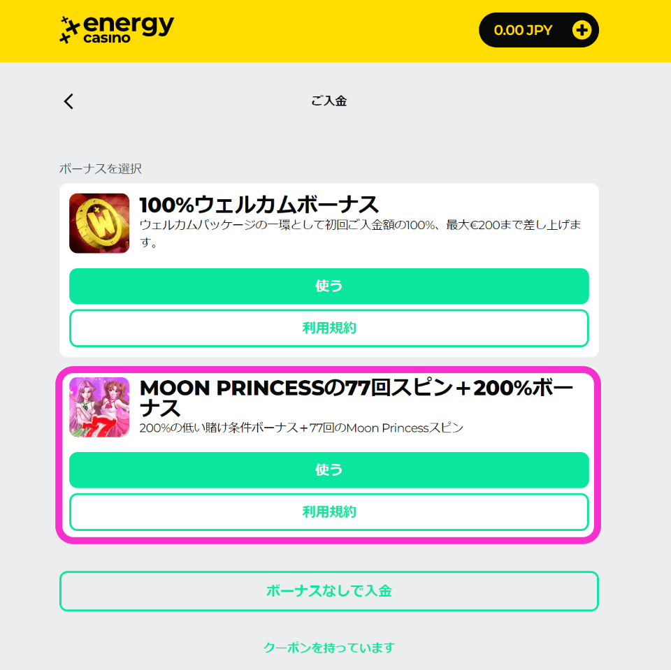 エナジーカジノ｜ウェルカムオファー獲得方法3