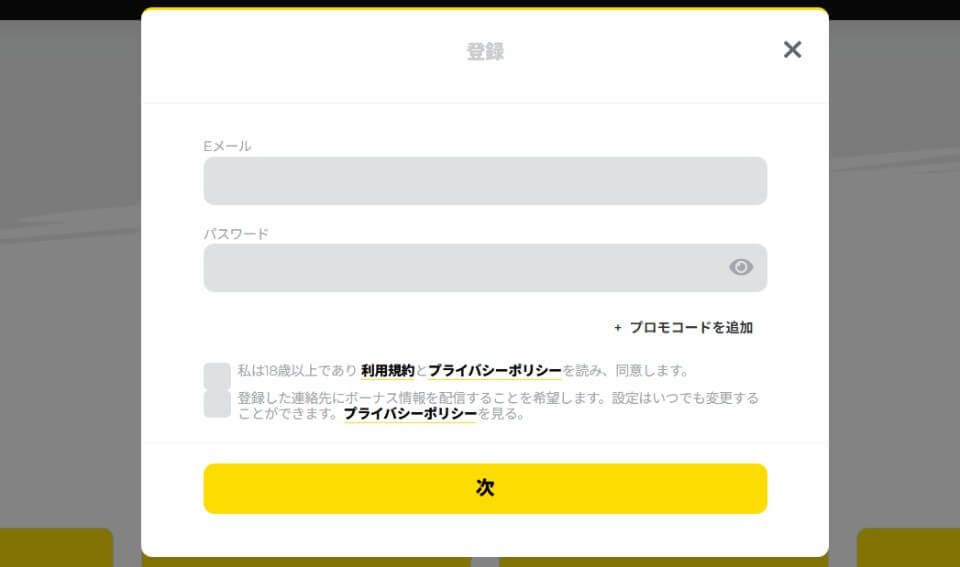 エナジーカジノ｜登録