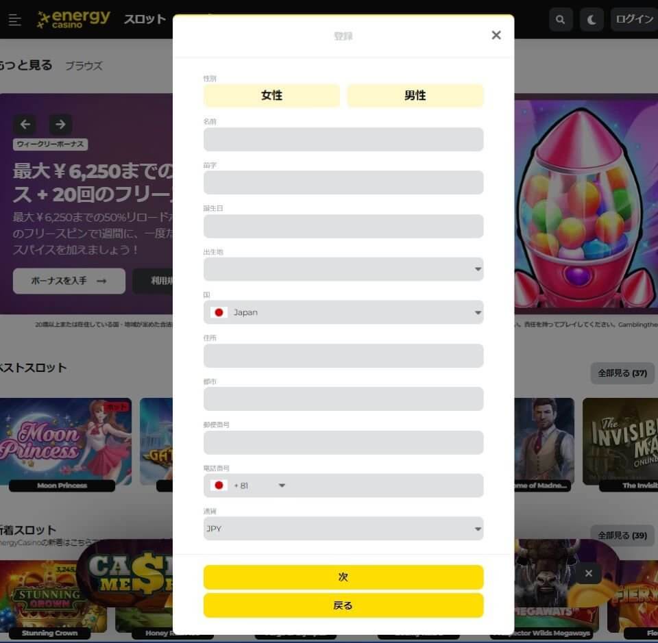 エナジーカジノ｜限定ボーナス・登録方法2