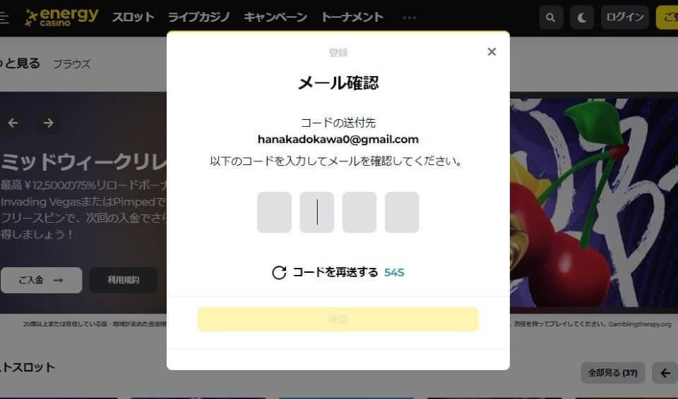 エナジーカジノ|限定ボーナス・登録方法3