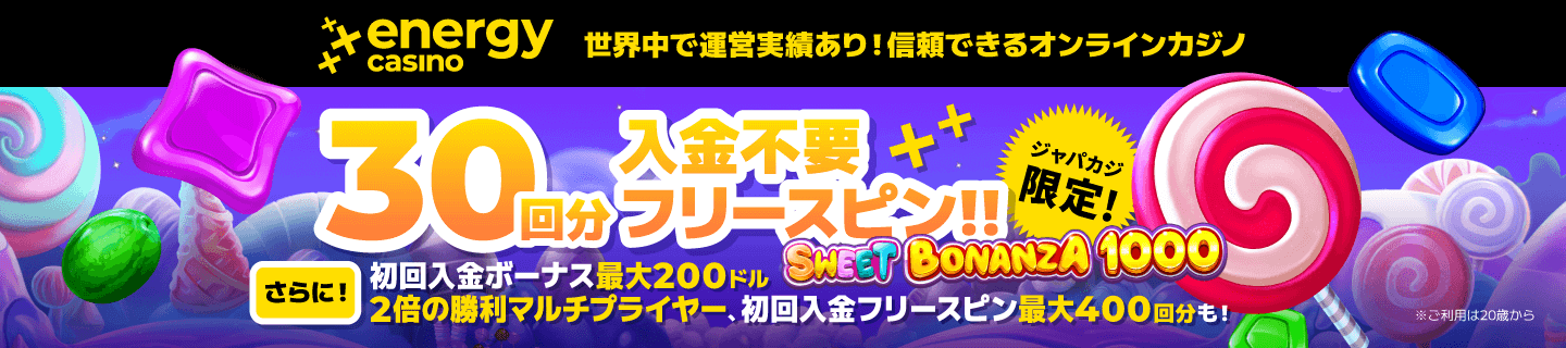 【ジャパカジ限定】エナジーカジノの入金不要フリースピン30回＆入金ボーナス！