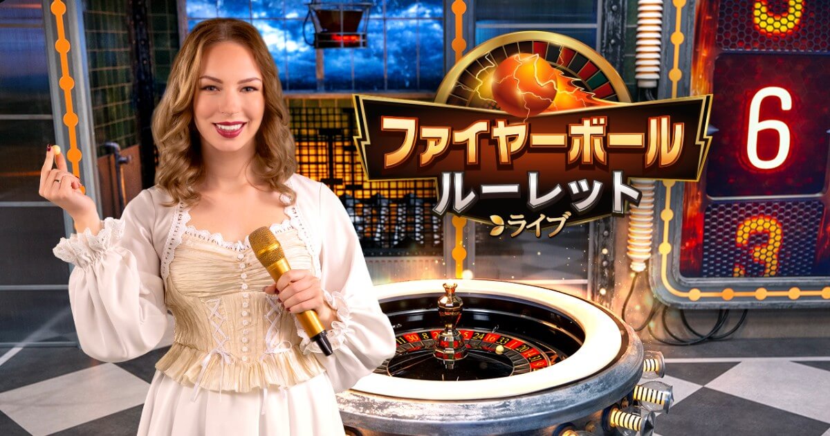 ファイヤーボールルーレットレビュー！Evolution