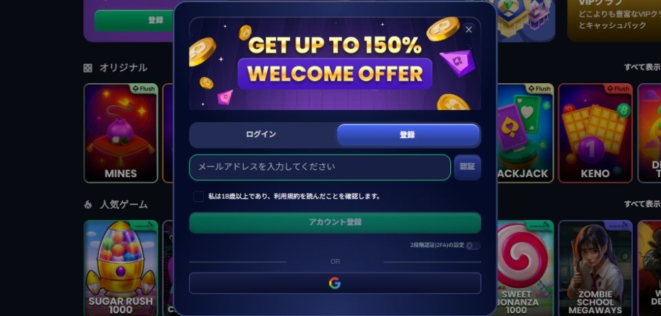 フラッシュカジノ|アカウント開設