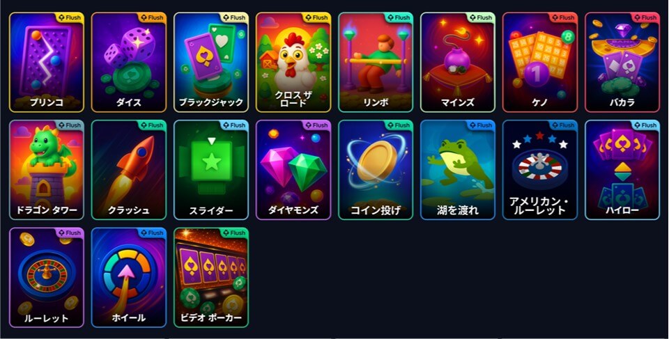 フラッシュカジノのオリジナルゲーム