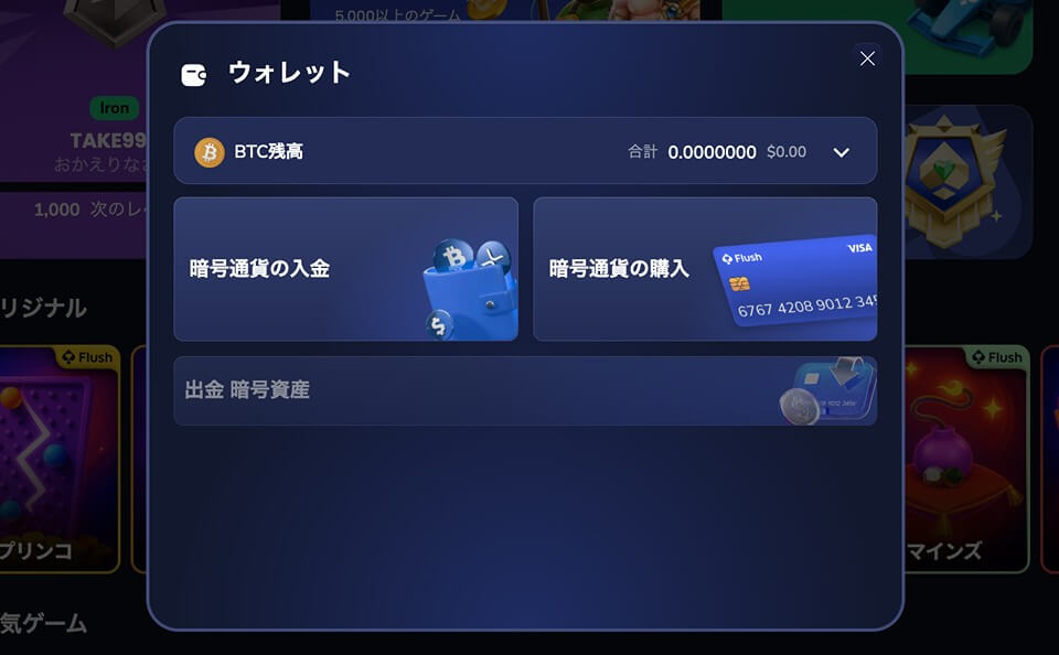 フラッシュカジノへの入金手順１