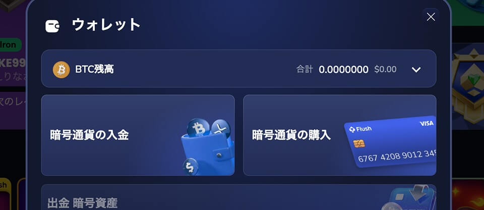 フラッシュカジノへの入金手順５