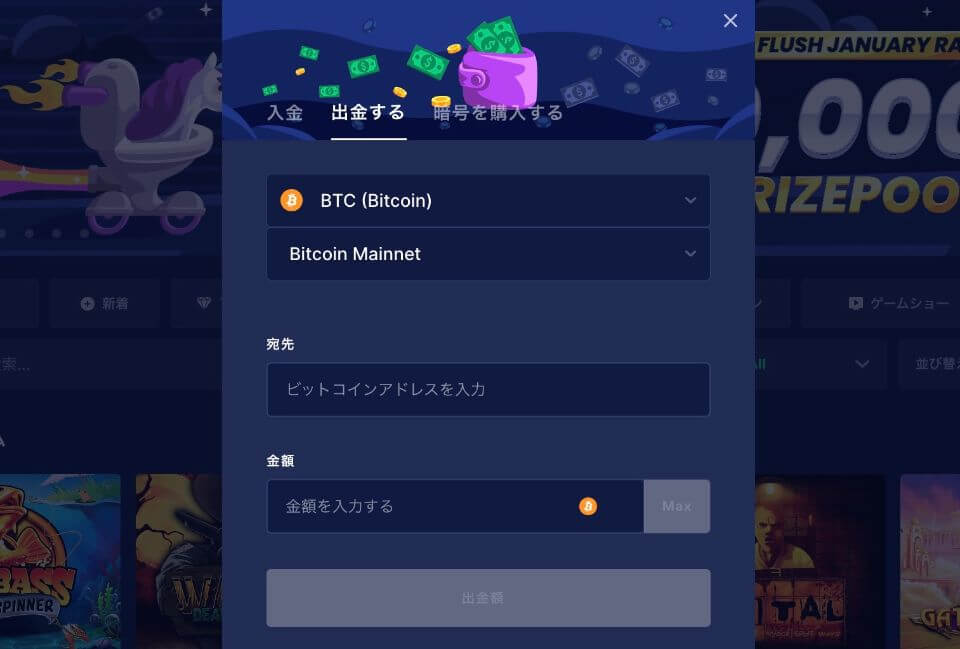 フラッシュカジノ｜出金