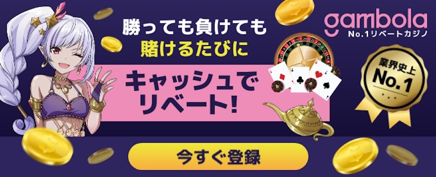ギャンボラ登録はこちら