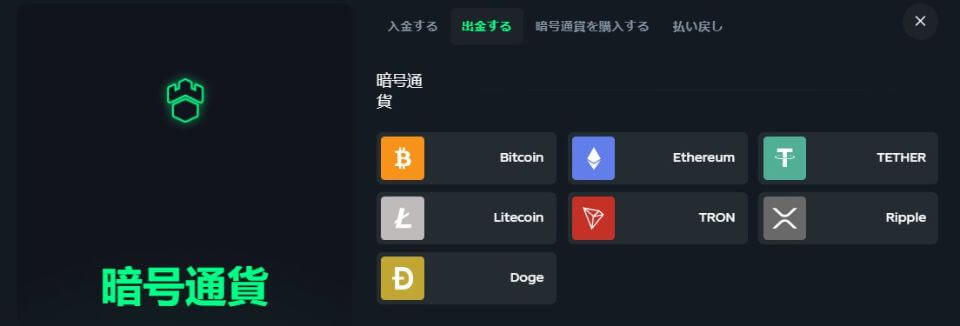 ガンダムカジノ｜出金手段