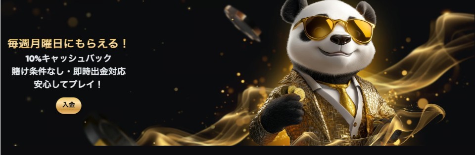 Golden Panda(ゴールデンパンダ)|キャッシュバック