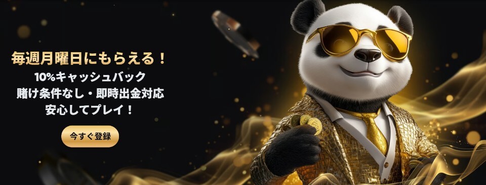 Golden Panda（ゴールデンパンダ）｜キャッシュバック