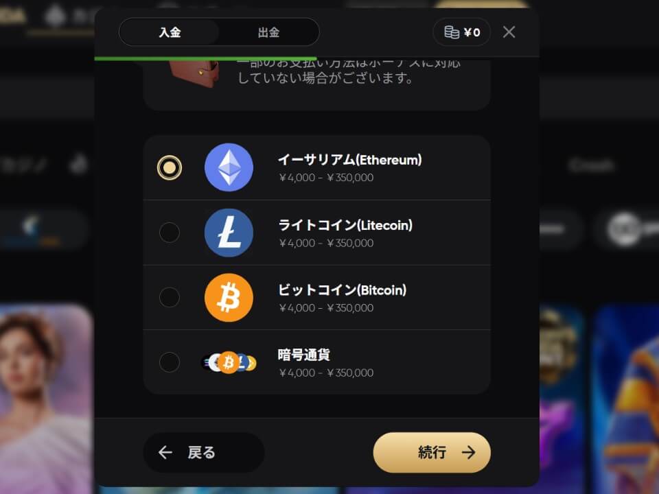 Golden Panda（ゴールデンパンダ）｜入金方法・仮想通貨
