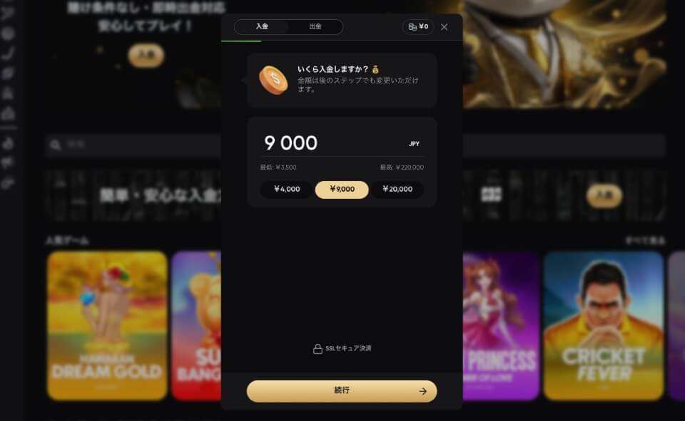 Golden Panda(ゴールデンパンダ)|入金手順②