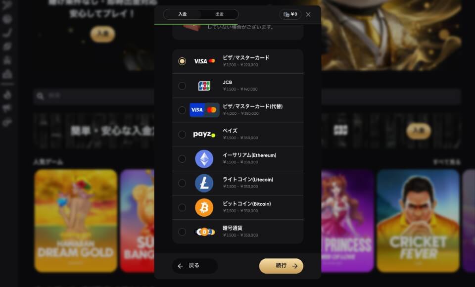 Golden Panda(ゴールデンパンダ)|入金手順④