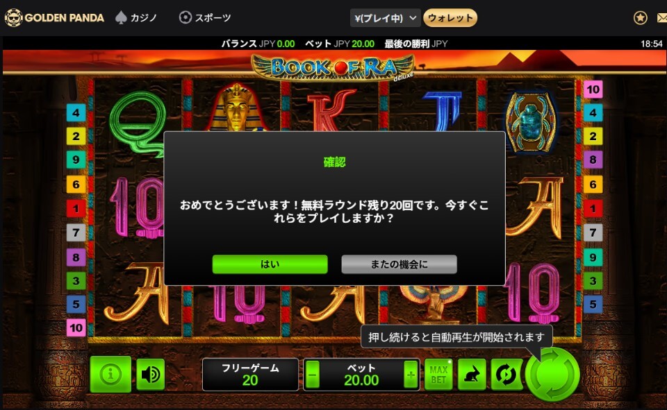 Golden Panda（ゴールデンパンダ）限定オファー｜獲得方法