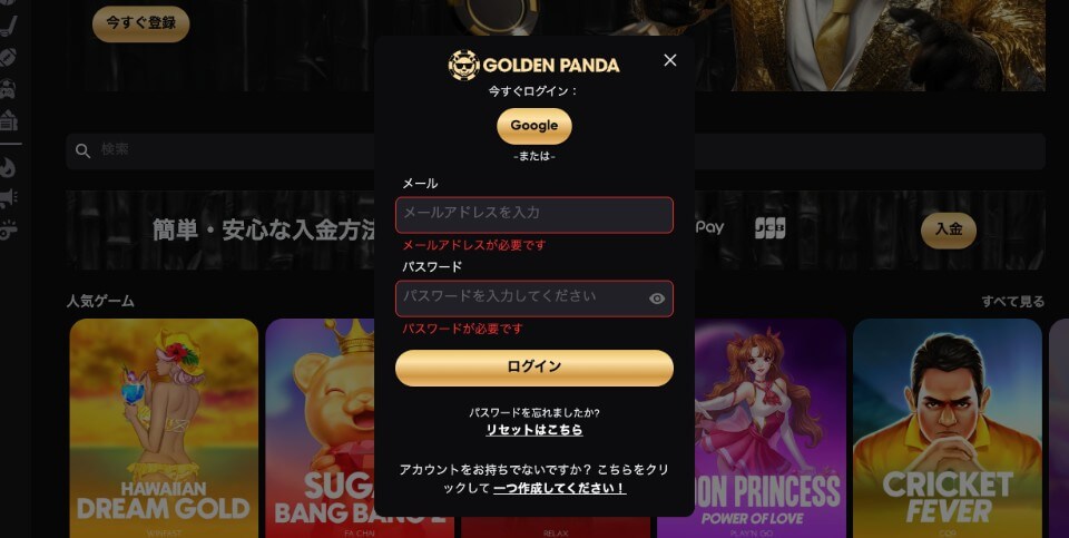 Golden Panda(ゴールデンパンダ)|ログイン方法