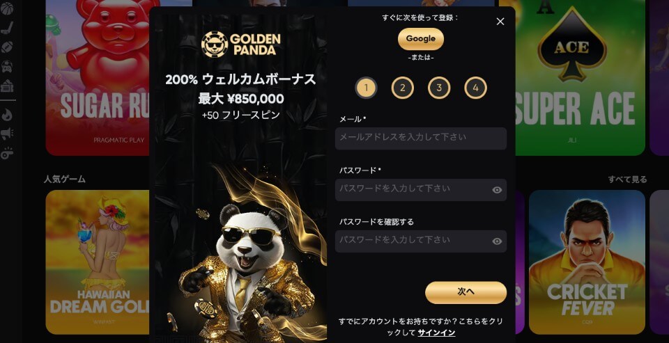 Golden Panda(ゴールデンパンダ)|アカウント登録方法