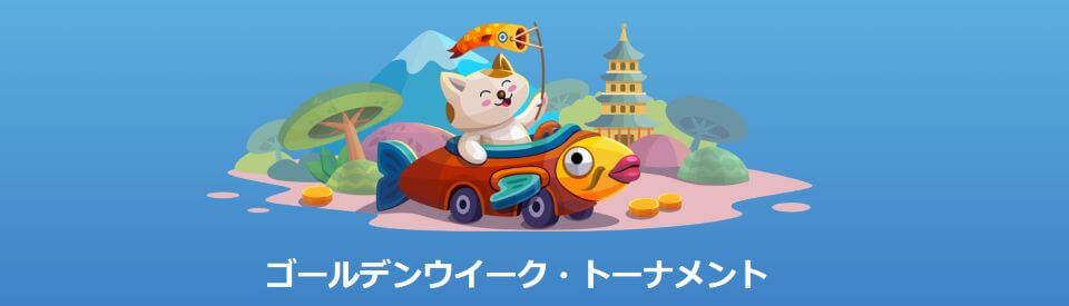 ゴールデンウィークオファー2023|コンクエスタドール