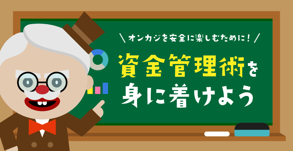 資金管理術：コンテント・フィーチャーイメージ