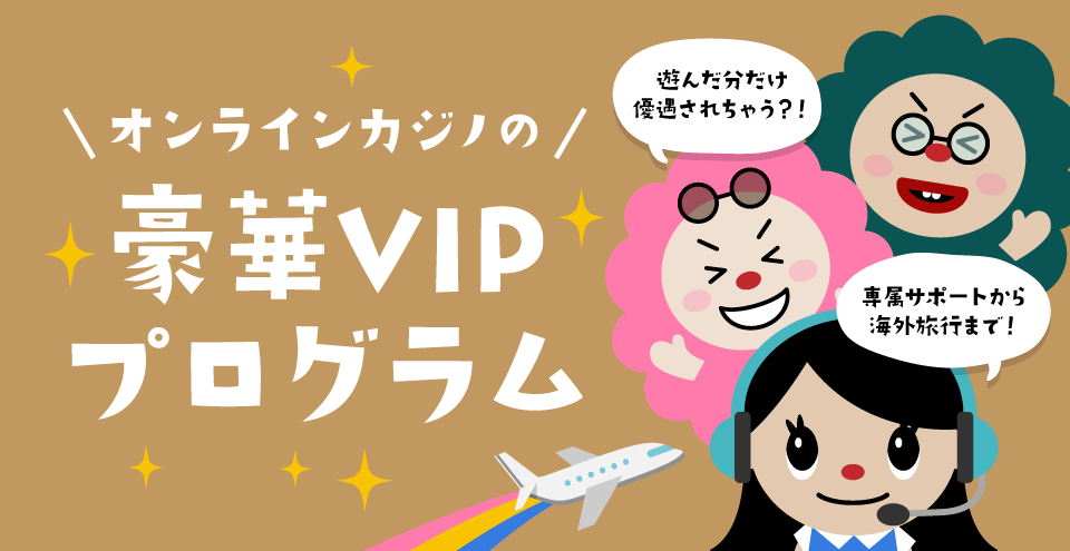 オンカジのVIP：コンテント・フィーチャーイメージ