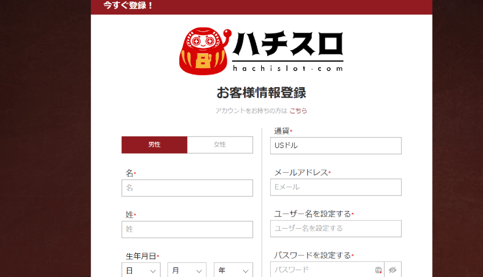 ハチスロ|登録方法1