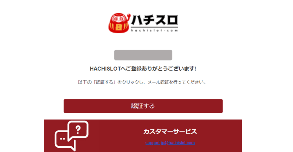 ハチスロ|登録方法2