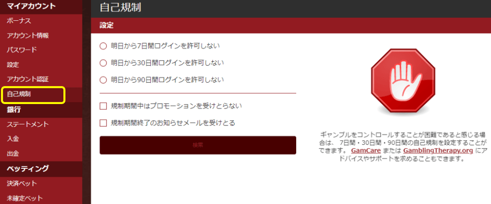 ハチスロ|自己規制