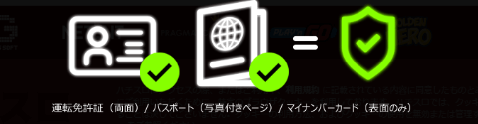 ハチスロ|本人確認