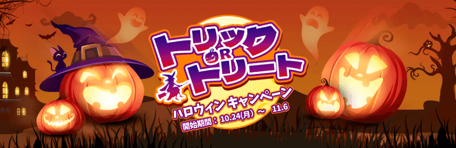 ハロウィンオファー2022|ライブカジノハウス