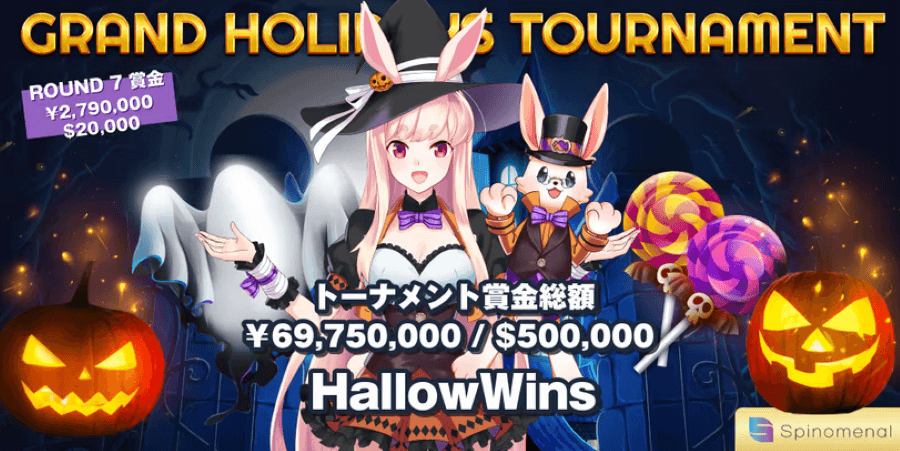 ハロウィンオファー2022|ミスティーノ