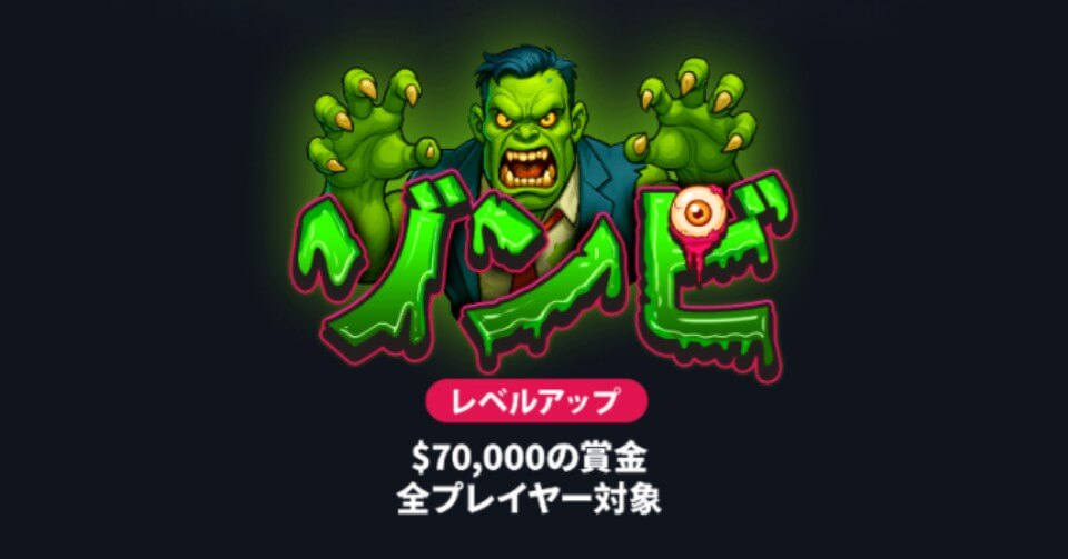 ビットスターズ|ハロウィンプロモーション