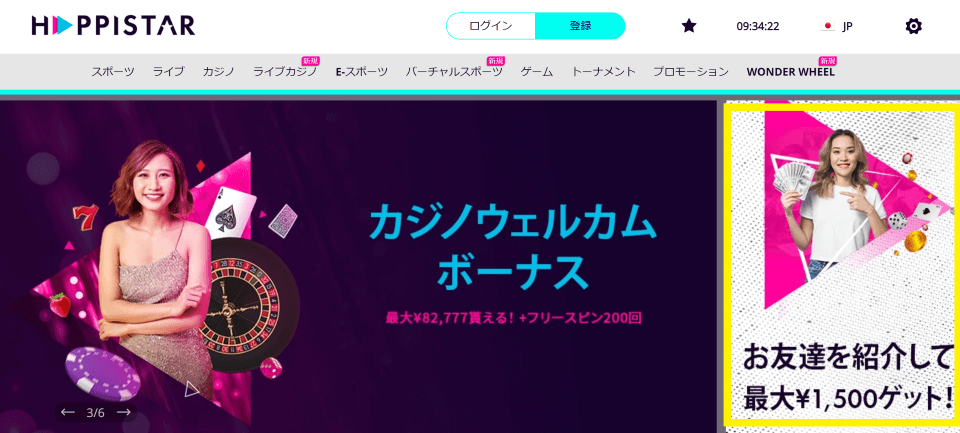 ハッピースター|お友達紹介ボーナス