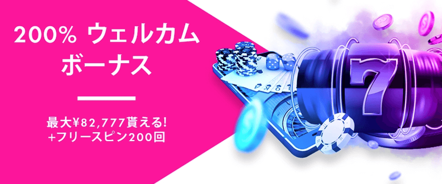 ハッピースター|ウェルカムボーナス