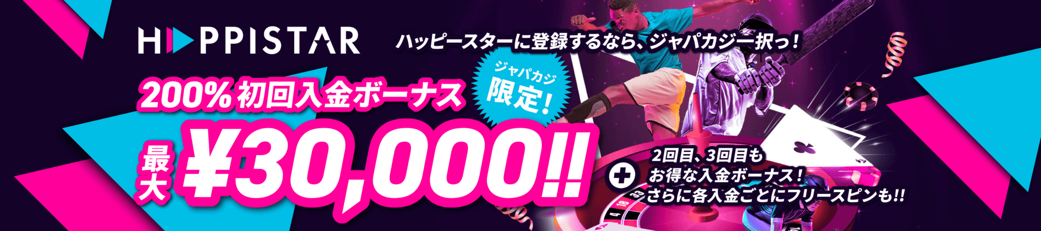 【ジャパカジ限定】ハッピースター200%初回入金ボーナス
