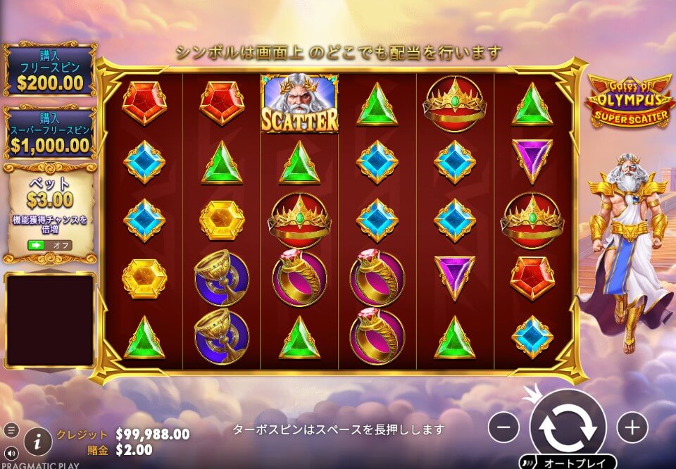 ゲートオブ・オリンポス・スーパースキャター①