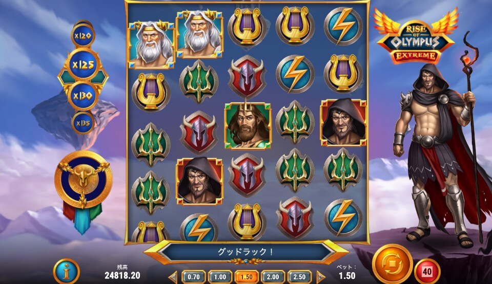 ハイボラティリティスロット|ライズ・オブ・オリンパス・エクストリーム①