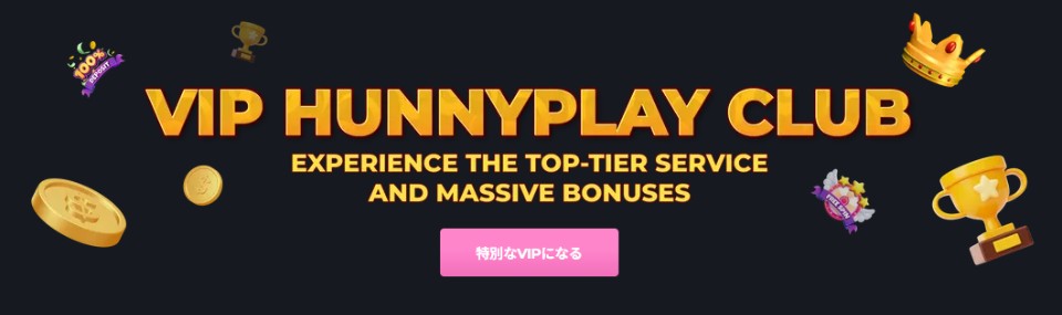 ハニープレイ｜VIPプログラム